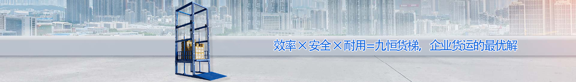 托里顺优升降科技